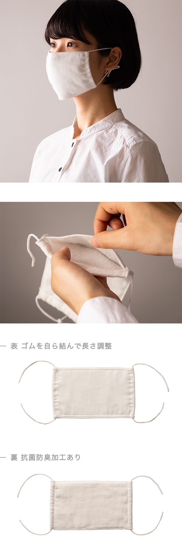 表 ゴムを⾃ら結んで⻑さ調整 裏 抗菌防臭加⼯あり
